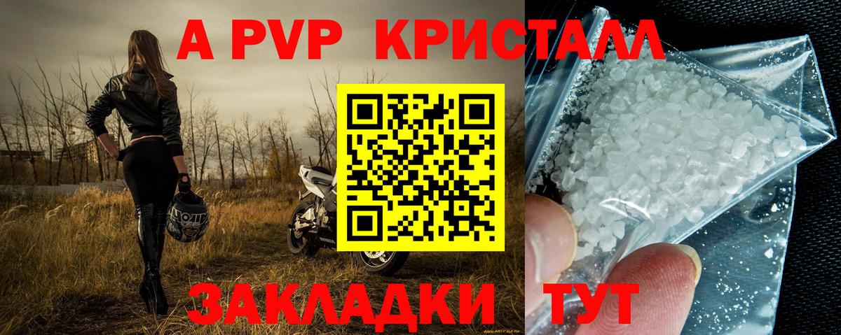 А ПВП кристаллы Луга