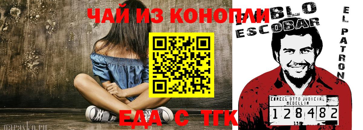 Еда ТГК конопля  Вход с VPN  Луга 